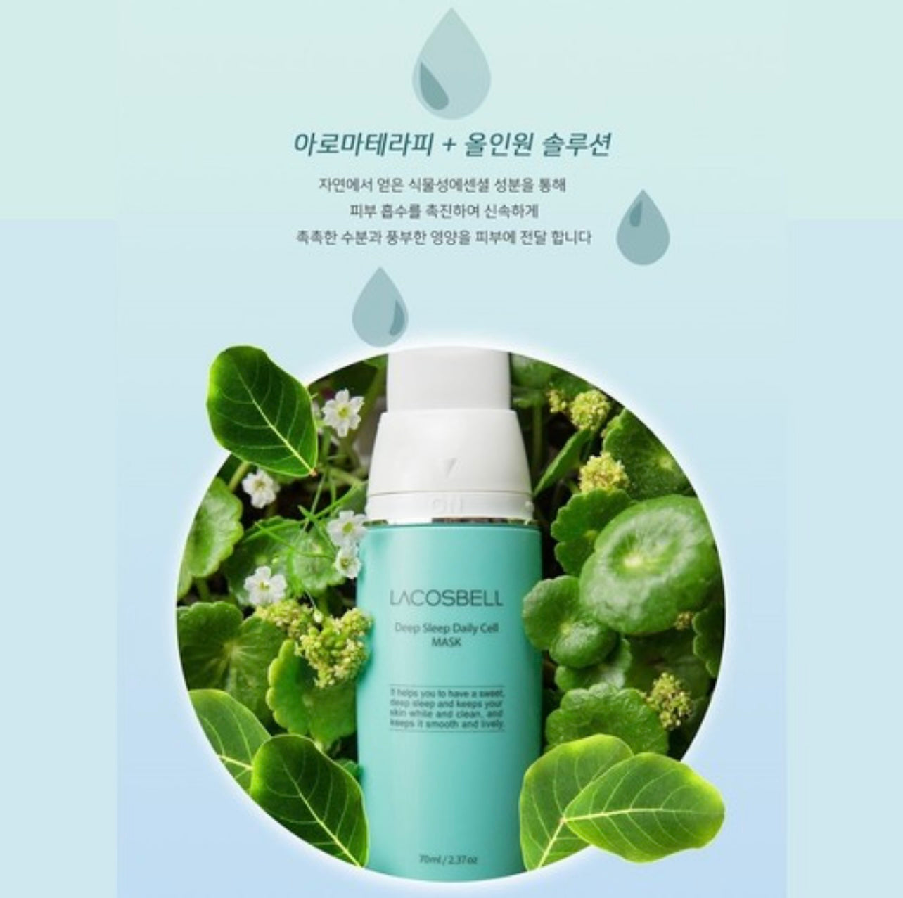 LACOSBELL Deep Sleep Daily Cell MASK 70ml/2.37 oz